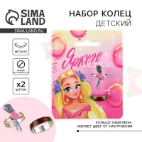 Кольцо настроение &laquo;Яркого&raquo;, набор 2 шт