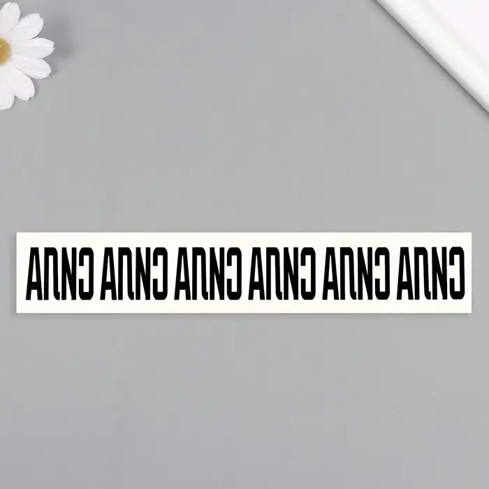 Переводная тату на тело чёрная &laquo;Браслет. Сила&raquo;, 20&times;3 см