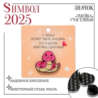 Новый год! Символ года 2025! Значок &laquo;Змейка&raquo; счастливая, цвет розовый в чёрном металле