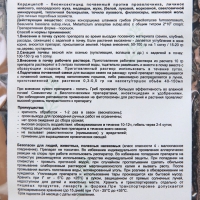 Средство для защиты от насекомых и вредителей "Кордицепс", 30 гр Средство для защиты от насекомых и вредителей "Кордицепс", 30 гр