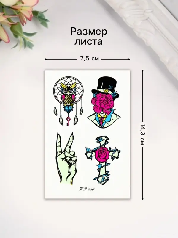 Переводные тату на тело светящиеся цветные &laquo;Загадочный флёр&raquo;, 14.3&times;7.5 см