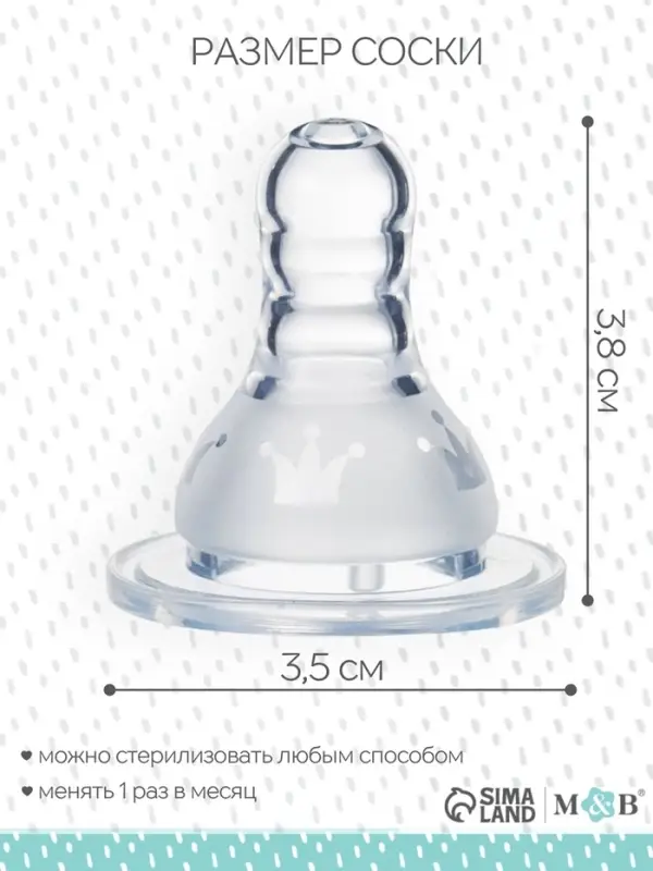 Соска на бутылочку M&B &laquo;Корона&raquo;, антиколиковая, классическое горло, от 0 мес., медленный поток, фасовка по 20 шт.