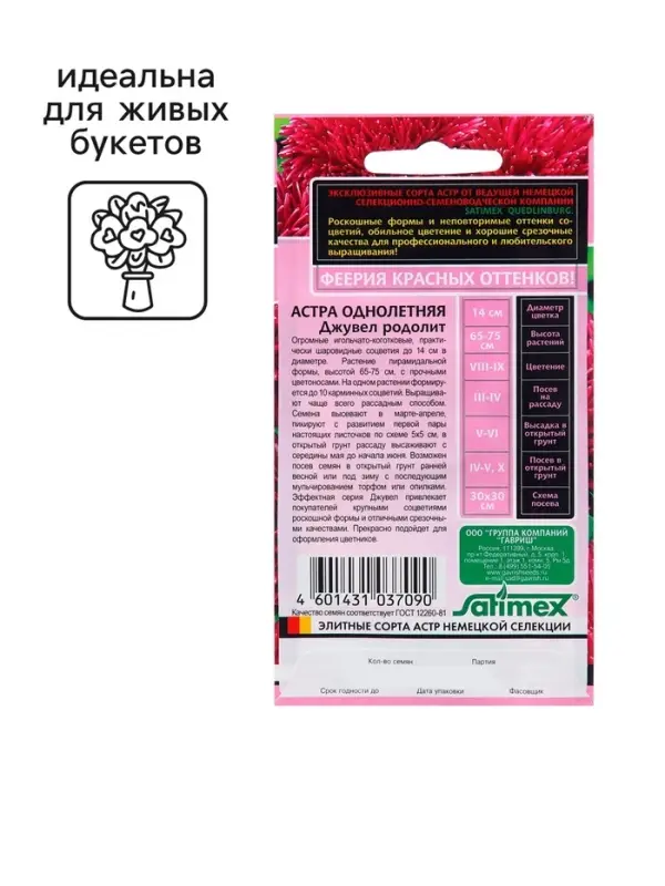 Семена Астра "Джувел Родолит", ц/п,  однолетняя,