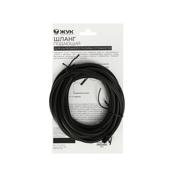 Шланг подающий для капельного полива от ёмкости, d = 5 мм, 4 м, &laquo;Жук&raquo;