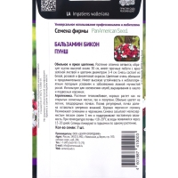 Семена цветов Бальзамин "Бикон Пунш" (Семена Профи), 7шт Семена цветов Бальзамин "Бикон Пунш" (Семена Профи), 7шт