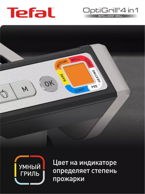 Умный электрогриль Optigrill GC774D30 4в1, 2100 Вт