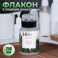 Флакон - бутылочка с помпой «Другое место», 250 мл, зелёный, чёрный Флакон - бутылочка с помпой «Другое место», 250 мл, зелёный, чёрный