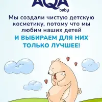 Гель для подмывания мальчиков AQA baby, 400 мл