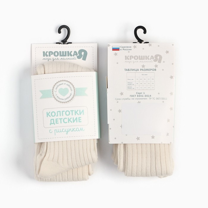 Колготки детские Крошка Я BASIC LINE, рост 86-92 см, молочный