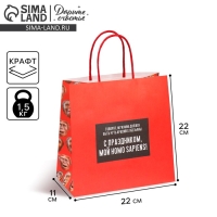 Пакет подарочный, упаковка, &laquo;Обезьяна&raquo;, 22 х 22 х 11 см