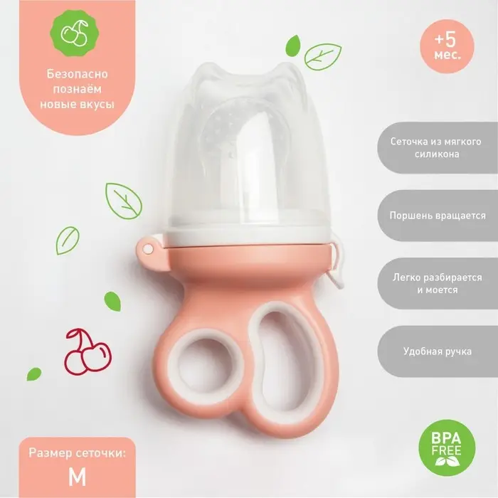 Ниблер с силиконовой сеточкой &laquo;Ножнички&raquo;, цвет розовый