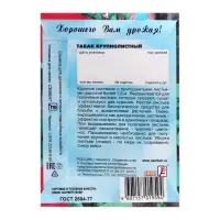 Семена Табак  "Крупнолистный  512",  0.01 г