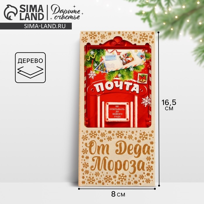 Конверт для денег деревянный резной &laquo;Новогодняя почта&raquo; 16,5х8см, Новый год