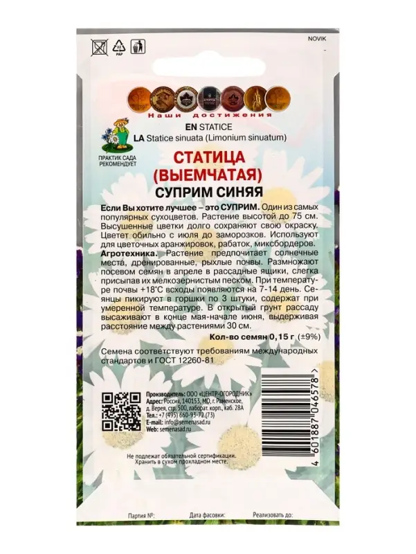 Набор семян Статица "Суприм синяя", 5 шт.