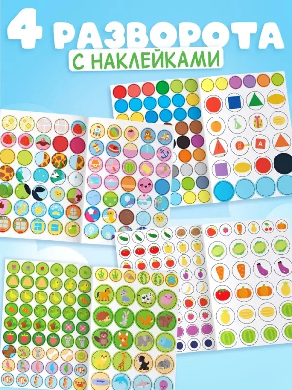 Набор книг с наклейками-кружочками, 4 шт. по 16 стр., Малышарики