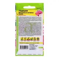 Семена Годеция "Махровые гиганты", ц/п,  0,2