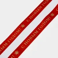 Лента атласная для упаковки подарков