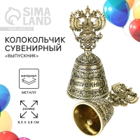 Колокольчик сувенирный на выпускной &laquo;Выпускник&raquo;, 8.5&times;3.8 см