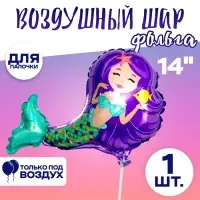 Шар воздушный фольгированный 14" &laquo;Русалочка&raquo;, фиолетовый