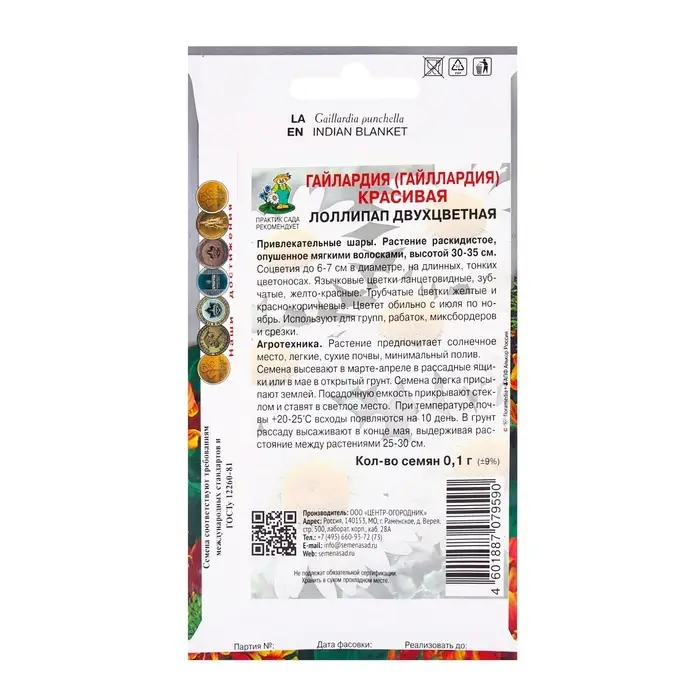 Семена цветов Гайлардия красивая Лоллипап двухцветная, 0,1гр