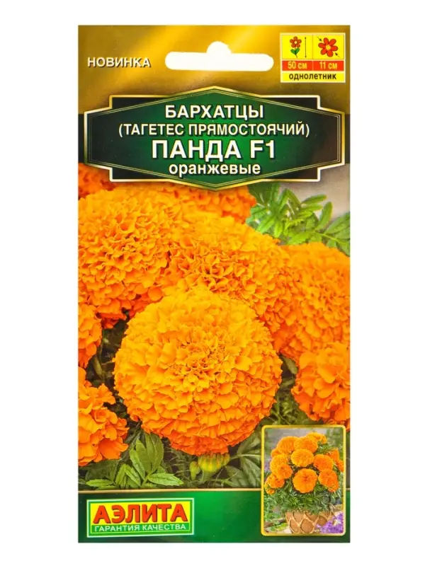 Семена цветов Бархатцы Панда F1 оранжевые прямостоячие  Золотая серия, Ц/П,7 шт.