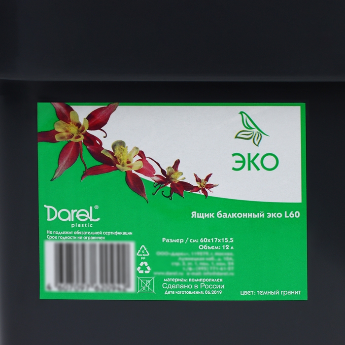 Ящик балконный для цветов «Эко», 60 см, 12 л, цвет микс Ящик балконный для цветов «Эко», 60 см, 12 л, цвет микс