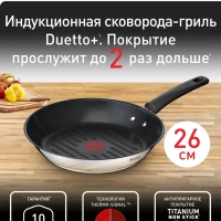 Сковорода гриль Duetto + G7334055, 26 см