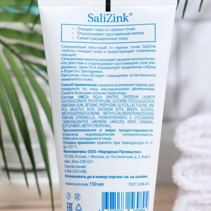 Гель-скраб от черных точек Гель-скраб от черных точек "Salizink", 150 мл