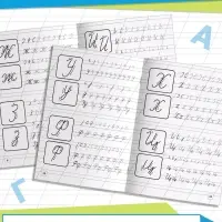 Книга &laquo;Прописи. Буквы и цифры&raquo;, 24 стр.