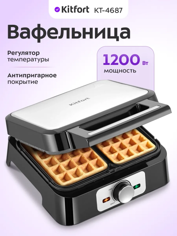 Вафельница для бельгийских вафель КТ-4687- 1200 Вт