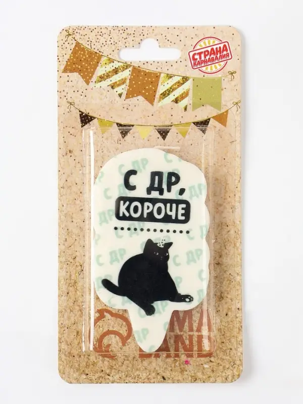 Свеча для торта &laquo;С др, короче&raquo;, 6.5 см, белая