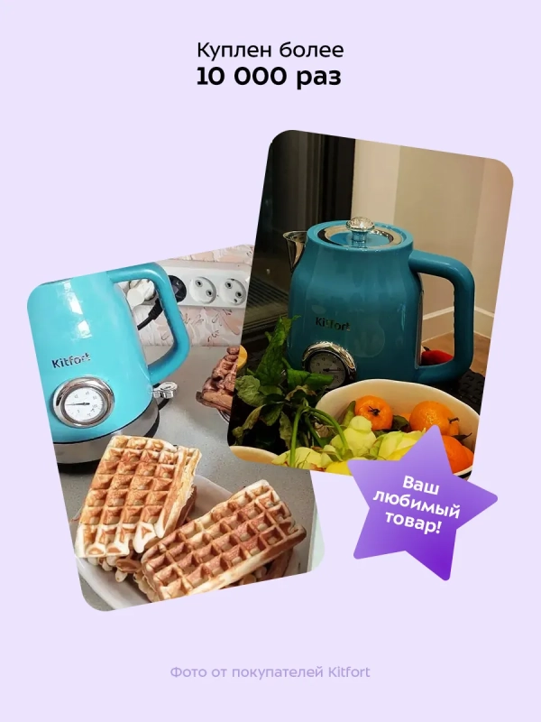 Чайник электрический металлический КТ-6147 - 1.7 л