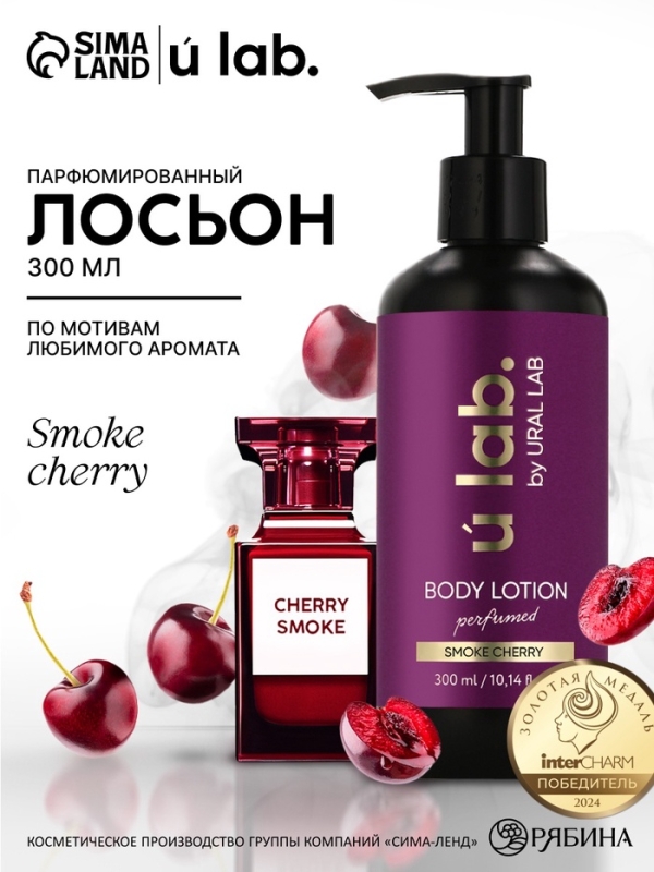 Крем для тела Парфюмированный Cherry Smoke, 300 мл, ULAB Крем для тела Парфюмированный Cherry Smoke, 300 мл, ULAB