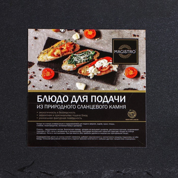 Доска для подачи из сланца Magistro Valley, 40&times;12 см