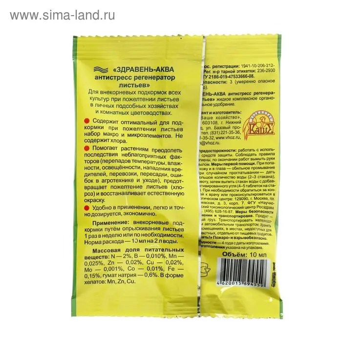 Удобрение Удобрение "Здравень-аква", антистресс, регенератор листьев , 10 мл