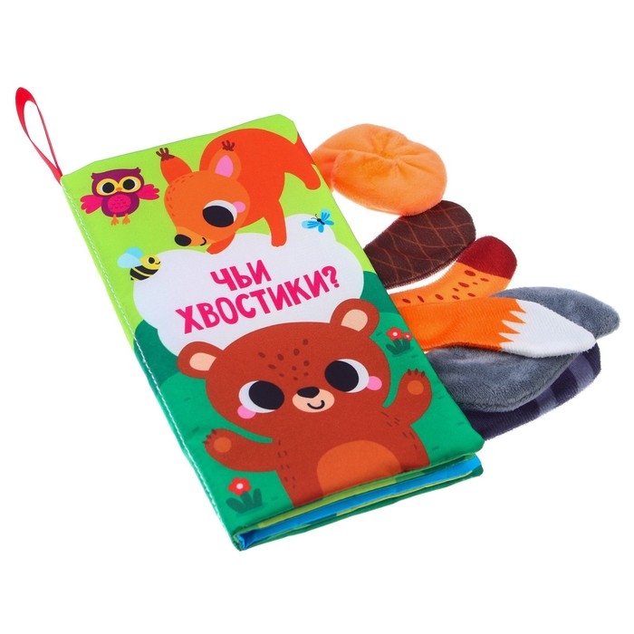 Книжка-шуршалка &laquo;Лесные животные&raquo;