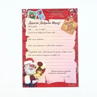 Письмо Деду Морозу, с наклейками, чек лист и задания &laquo;Новый год: Полярная почта&raquo;