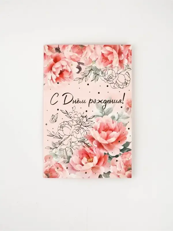 Открытка &laquo;С Днём рождения&raquo;, цветы, тиснение, 12 &times; 18 см