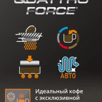 Автоматическая кофемашина Espresseria Quattro Force EA82F010