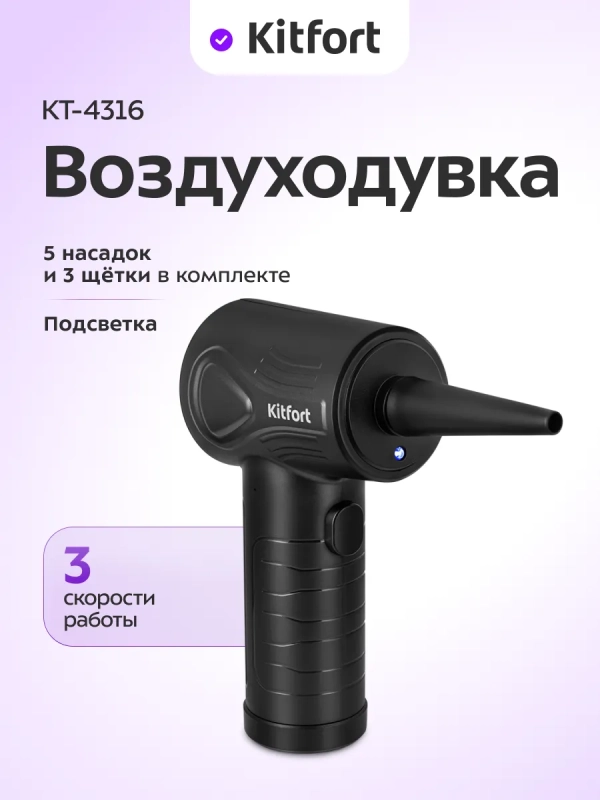 Воздуходувка для техники КТ-4316 - 68 Вт