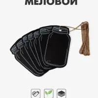 Меловой ценник-бирка &laquo;Банка&raquo; набор 10 шт., на верёвке, 9&times;5 см, цвет чёрный