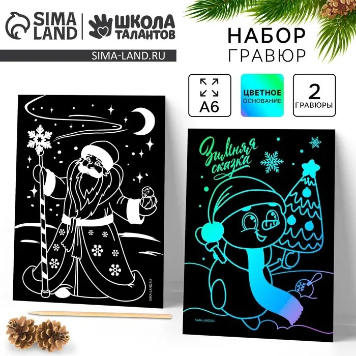 Гравюра на новый год &laquo;Снеговик и Дедушка&raquo;, с цветным эффектом, 2 шт