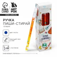 Ручка пиши-стирай, синяя паста, гелевая, 0.5 мм с колпачком &laquo;Для пятёрок&raquo;
