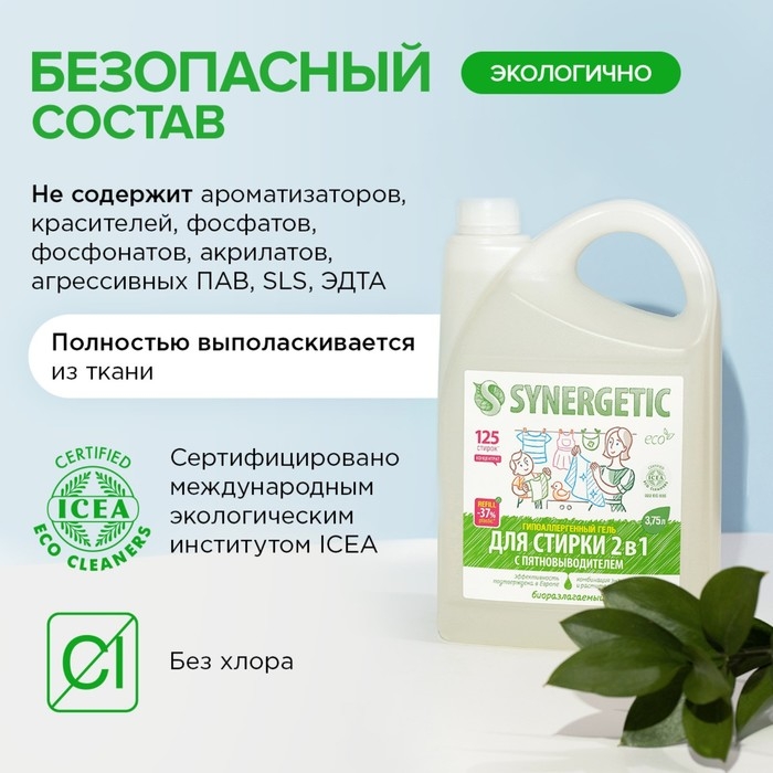 Жидкое средство для стирки Synergetic, гель, универсальное, 3.37 л Жидкое средство для стирки Synergetic, гель, универсальное, 3.37 л
