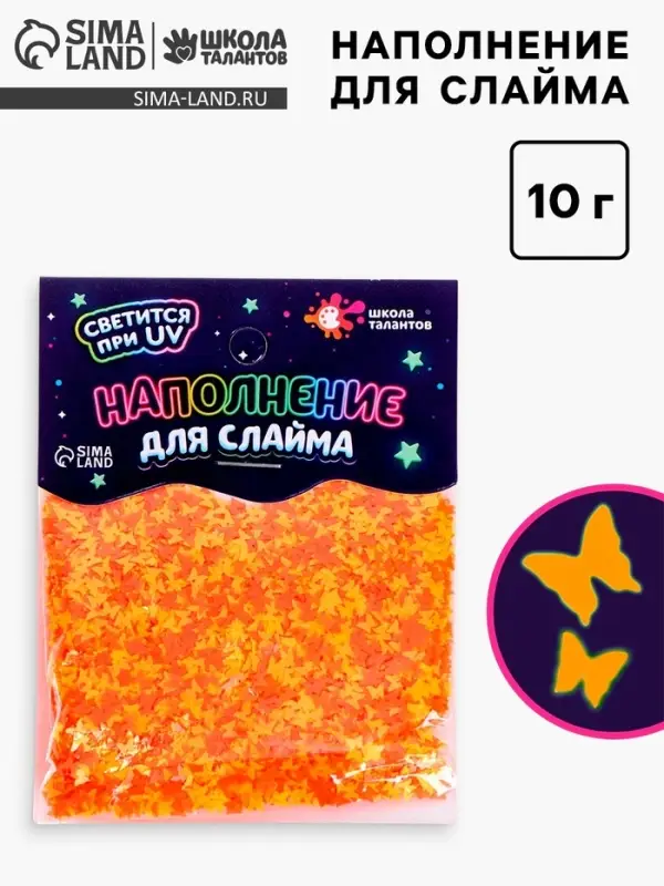 Декор для творчества, слайма и эпоксидной смолы &laquo;Наполнение для слаймов. Светящиеся бабочки&raquo;, 10 г