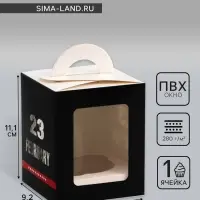 Коробка для 1 капкейка, &laquo;23 Февраля&raquo;, 9.2&times;9.2&times;11.1 см