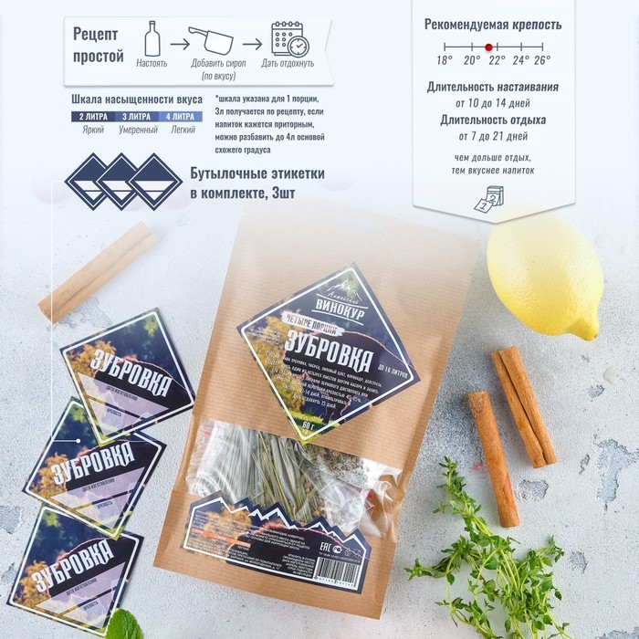 Набор из трав и специй для приготовления настойки "Зубровка" 15 гр