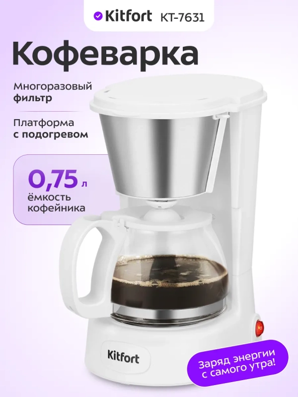 Кофеварка электрическая капельная КТ-7631 - 550&ndash;650 Вт