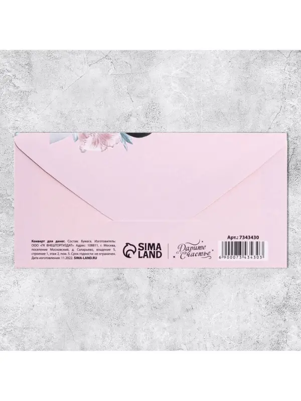 Конверт для денег &laquo;8 Марта&raquo;, 16.5 х 8 см