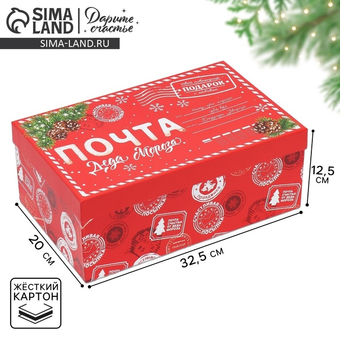 Коробка подарочная &laquo;Новогодняя почта&raquo;, 32,5 х 20 х 12,5 см, Новый год
